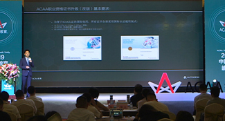 ACAA 2019人才培养项目升级发展计划正式发布